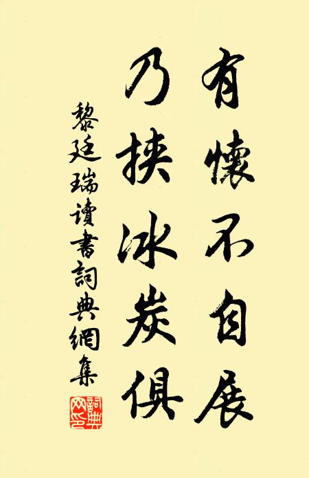 石激韻冷玉，春松蕤雲英 詩詞名句