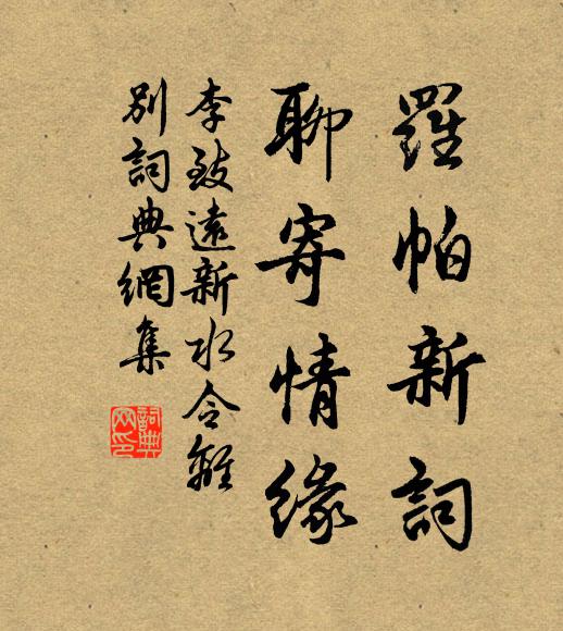 逢人難晤語，冒雨亦相求 詩詞名句