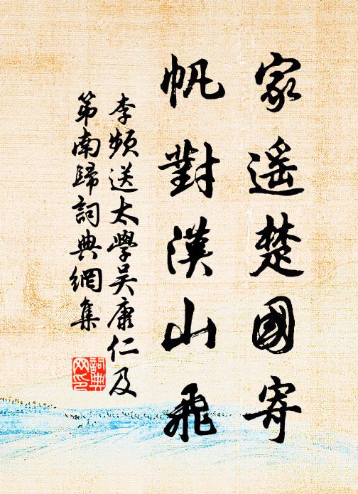 風綽敗蘆依岸老，水分洲渚抱山斜 詩詞名句