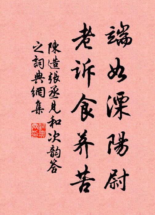 誰念我、而今清夜，常是孤眠 詩詞名句