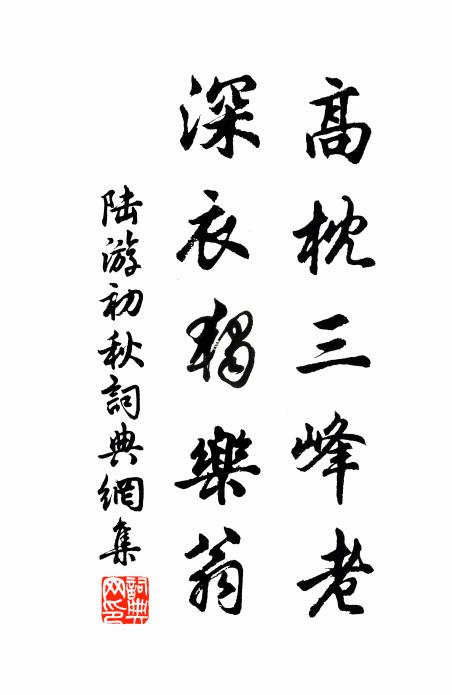 雪中思清絕，韻惡愈難奈 詩詞名句