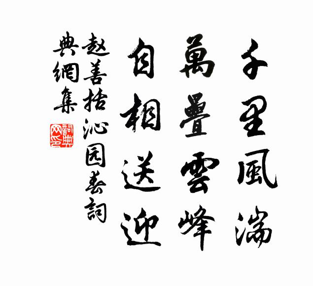 縹緲鴻鵠上，眾目焉能玩 詩詞名句