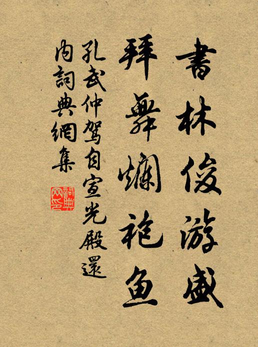 幾下陳番榻，常窺孔氏牆 詩詞名句