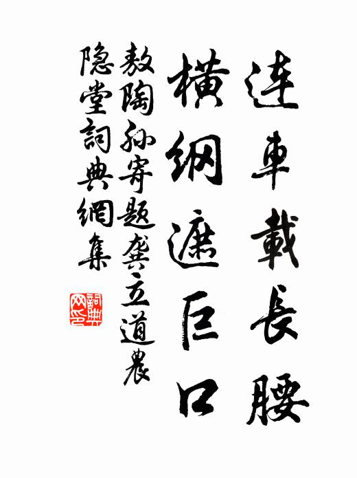 江雲帶雨涼生竹，野水迎潮暗入籬 詩詞名句