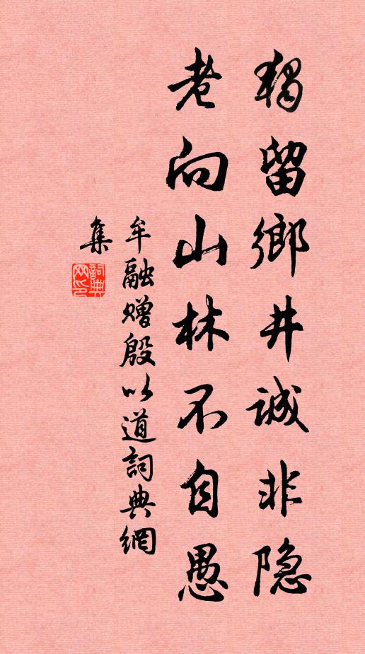 海桑塵劫換，文獻故家存 詩詞名句