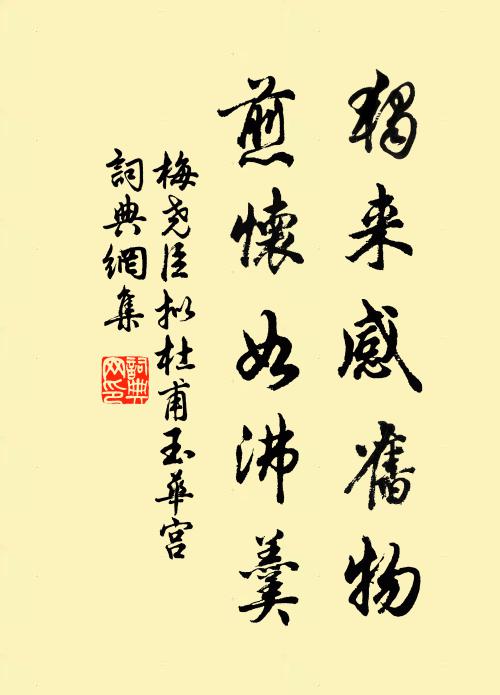 三清道士無仙骨，八教闍梨毀梵書 詩詞名句