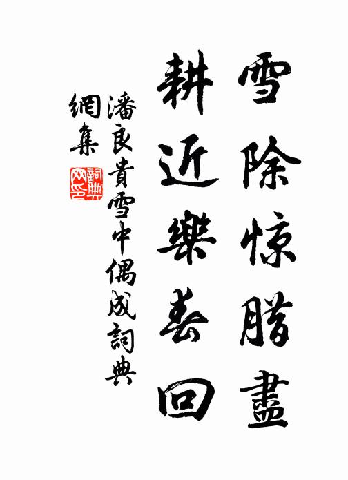 既傍竹陰清，又連苔色靜 詩詞名句