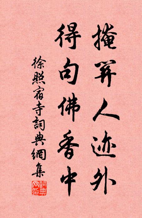 醉帽欹華月，吟髭動好風 詩詞名句