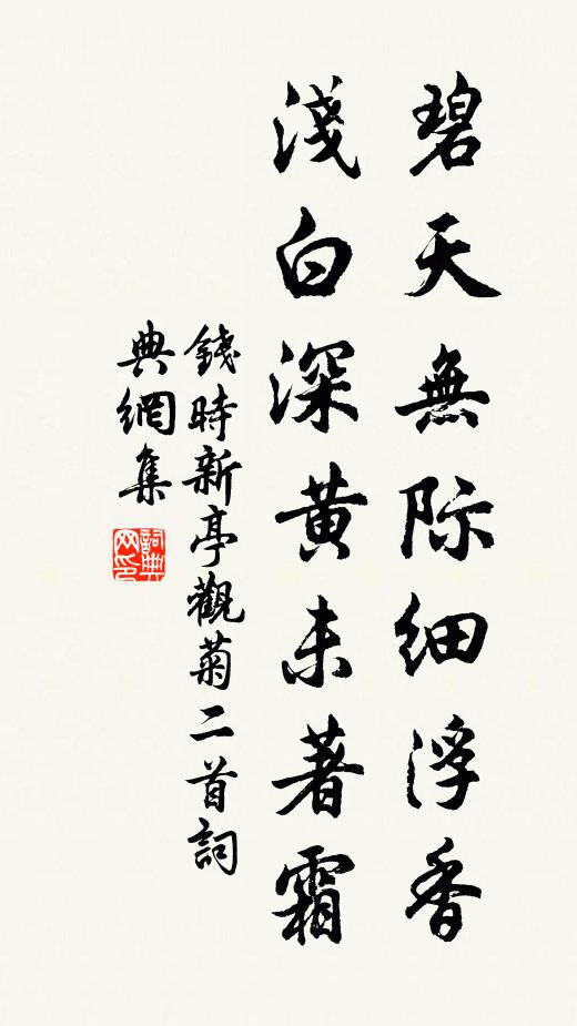 忽有名人留七字，競傅高價值千金 詩詞名句