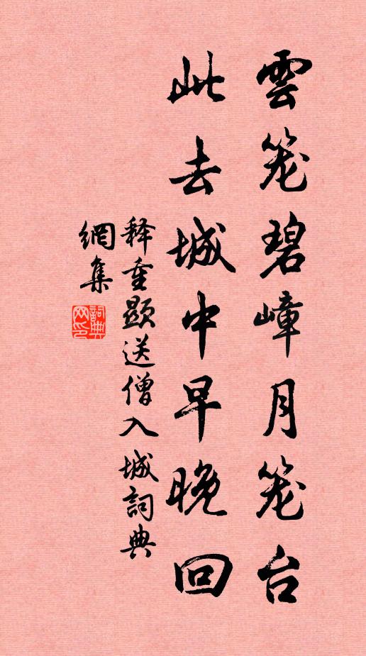 鬧市紅塵，入里垂手 詩詞名句