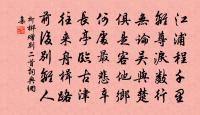 煙花空有色，山鳥兩三聲 詩詞名句