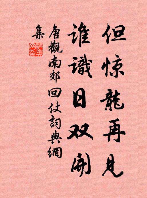 花城最好穆家亭，一樹又跗疊彩雲 詩詞名句