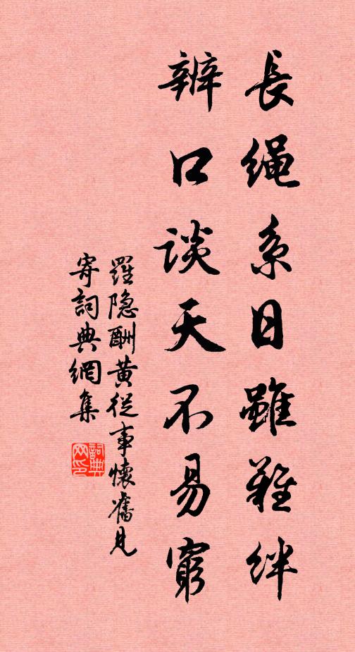 當時薦口終虛語，賦擬相如卻未工 詩詞名句