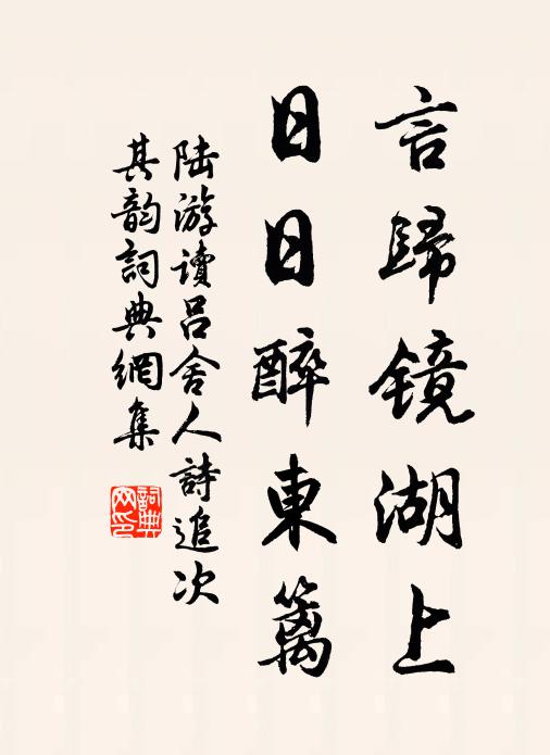 閒隨李丞相，搏射鹿與豬 詩詞名句