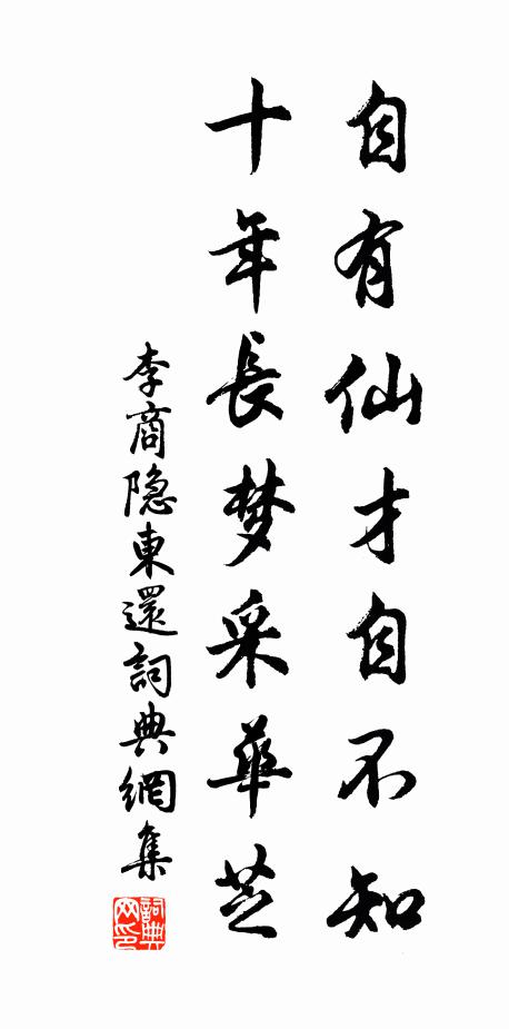 願為池上草，永懷君子風 詩詞名句