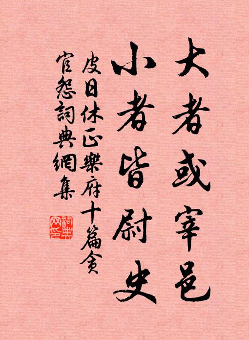 去此從黃綬，歸歟任白頭 詩詞名句