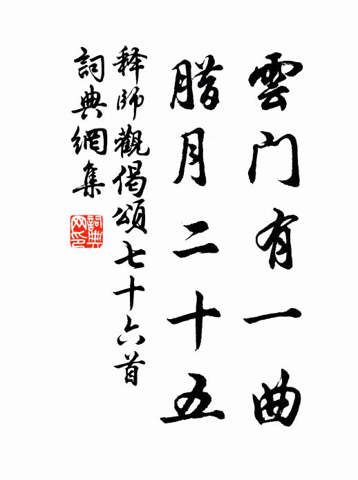 我亦小園清絕處，與君同命醉為鄉 詩詞名句