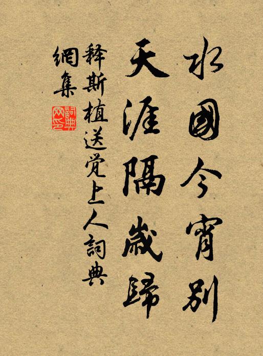 那得無鄉思，前程入楚雲 詩詞名句