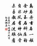 往年江湖飽觀畫，或在山隈溪水涯 詩詞名句