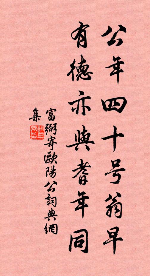 片石樹陰下，斜陽潭影間 詩詞名句