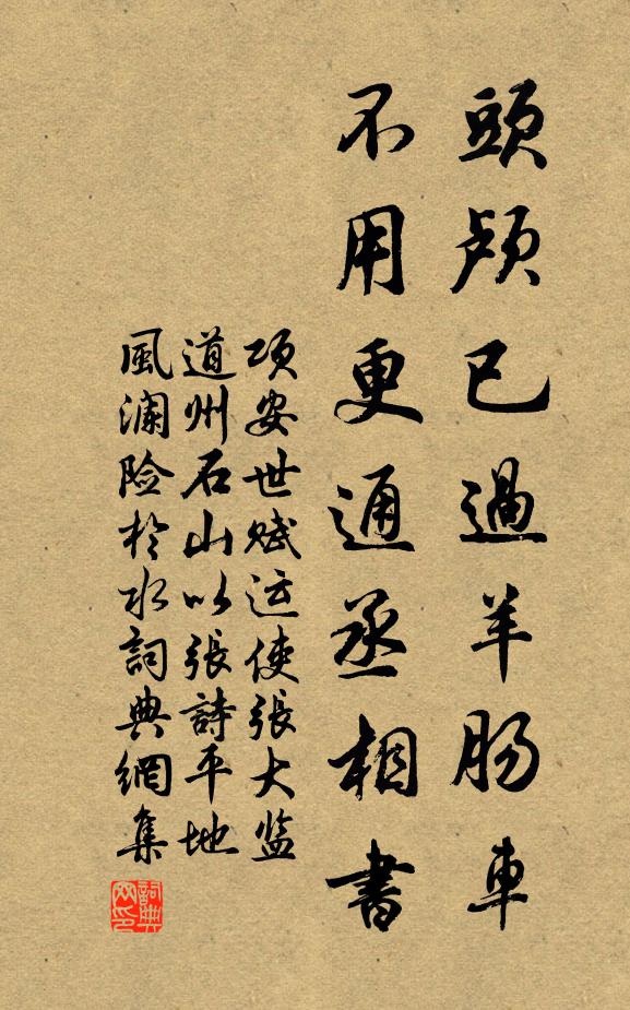 誰令俗士駕，急去能不怍 詩詞名句