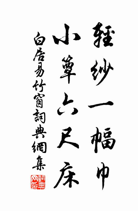 滿容氣發靄窗紗，神韻純和妙一家 詩詞名句