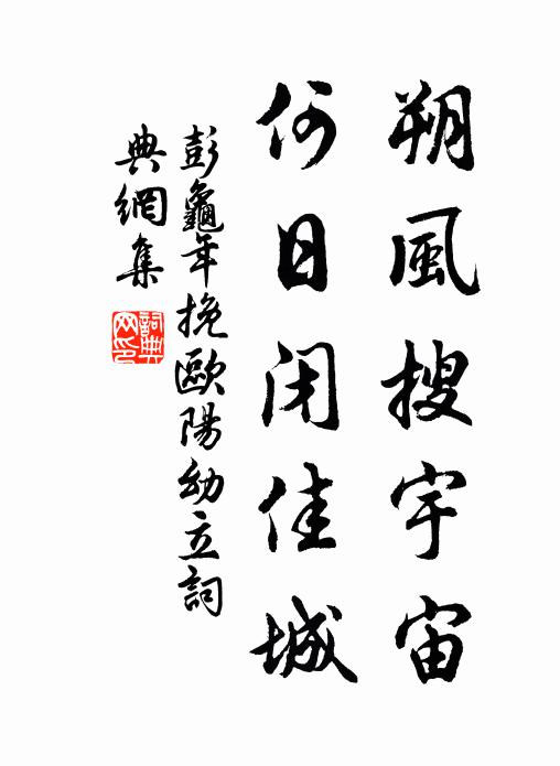 王郎胸次郁崢嶸，鑿牖開軒不浪名 詩詞名句