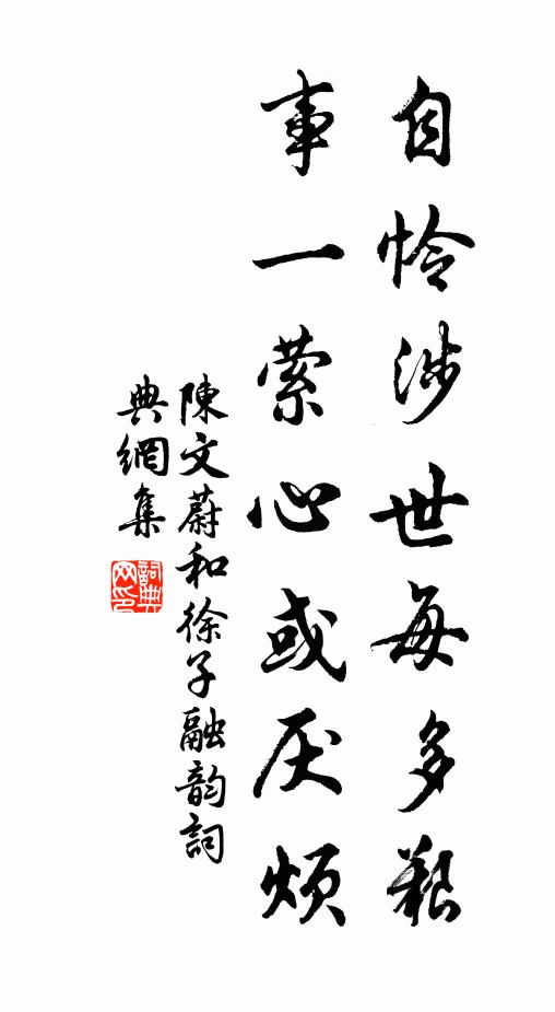 孟春報被澤，春仲沾接踵 詩詞名句