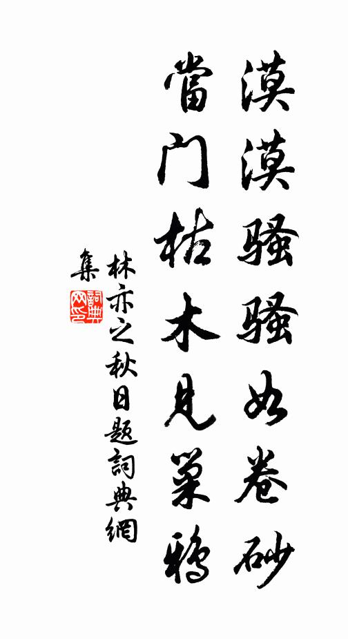 激水自山椒，析波分淺瀨 詩詞名句