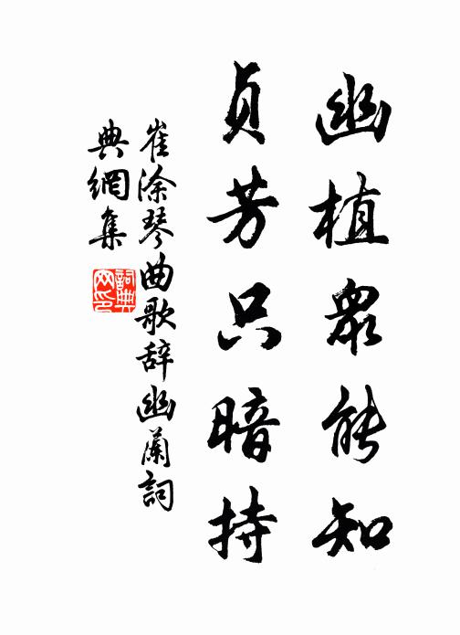 論奏了不阿，正直鬼神衣 詩詞名句