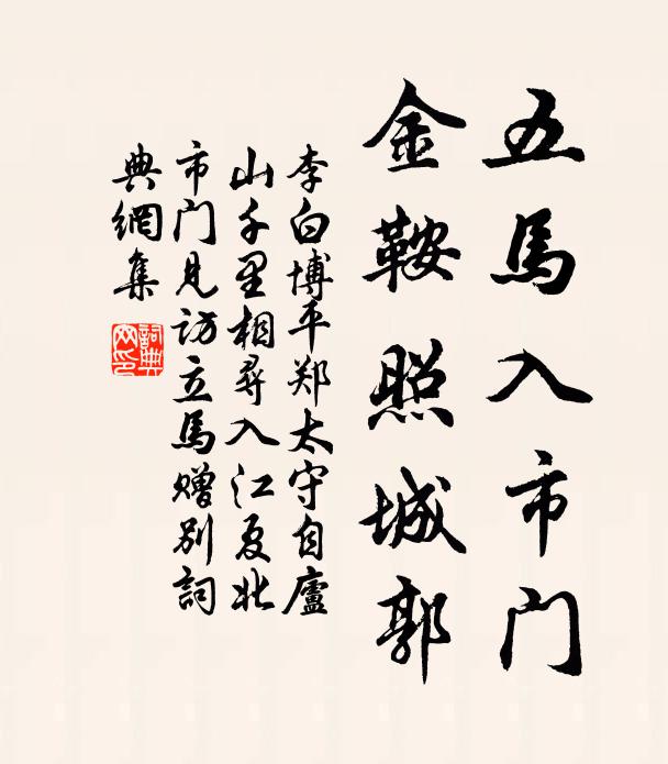 道旁火炬如晝明，道上牽夫如蟻行 詩詞名句