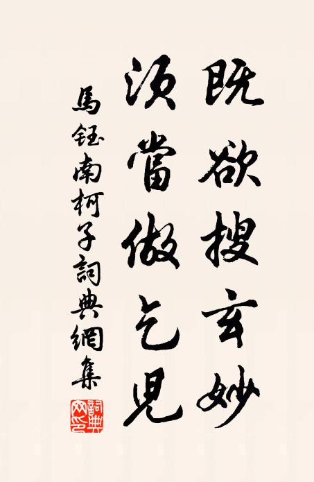 豪宗相承籍，遺懿本馴良 詩詞名句