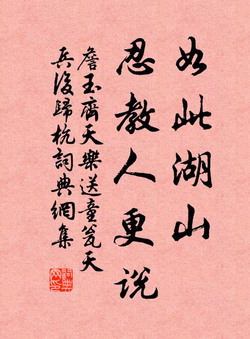 朱樓曾記回嬌盼 詩詞名句