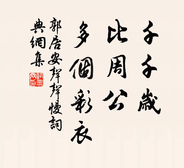 白露傷紅葉，清風斷綠蘿 詩詞名句