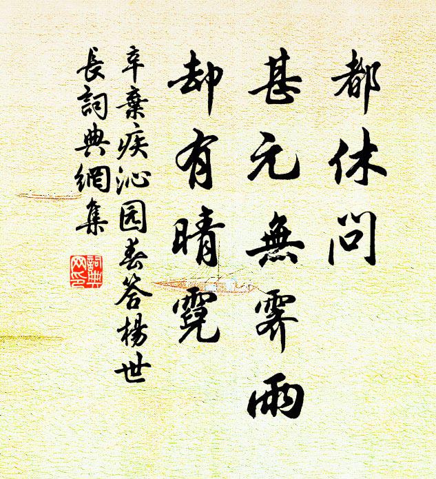 指縱詩書帥，曾到鳳池，密勿陪幾政 詩詞名句