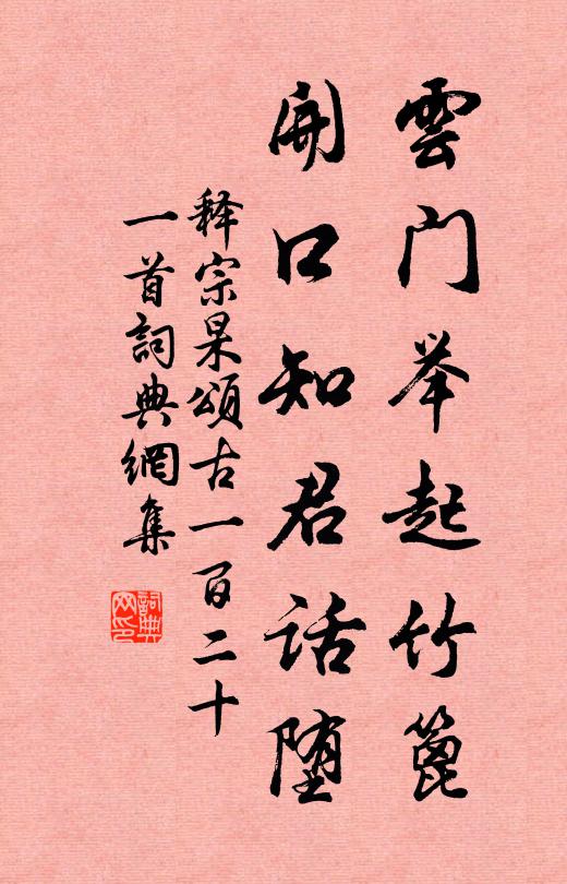 魚隊獵殘香，故故作吞吐 詩詞名句