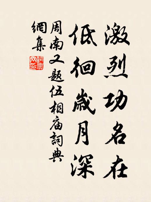 業大承宗祖，功成付子孫 詩詞名句