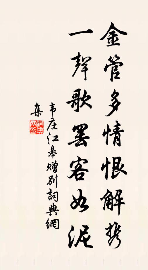 琴書娛白髮，板蕩失青春 詩詞名句