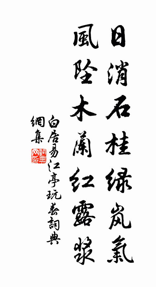 幾日區區在遠程，晚煙林徑喜相迎 詩詞名句