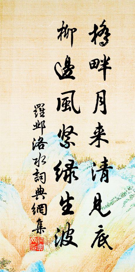 亭館主人芹意重，數枝折貢慶清和 詩詞名句