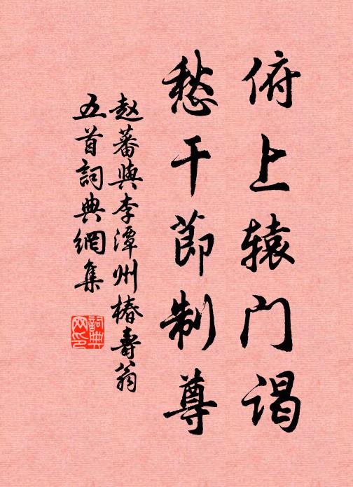 發登樓嘆吹殘笛，吟送行詩撚斷髯 詩詞名句