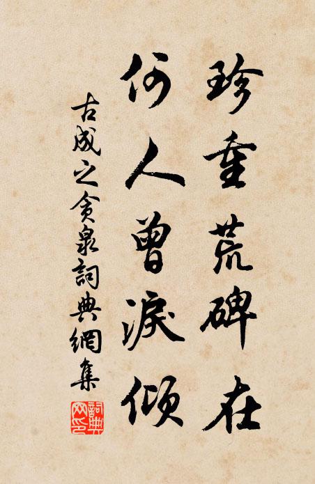 何日再相逢，天香滿瑤席 詩詞名句