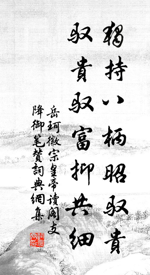 村路規模狹，溪流曲折長 詩詞名句