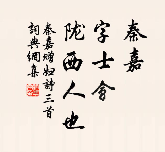 李君炬丹石，韓子服硫黃 詩詞名句