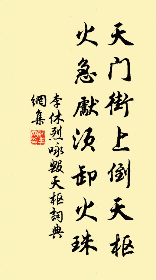 鑄出紅爐幾度秋，神威藉鎮碧溪頭 詩詞名句