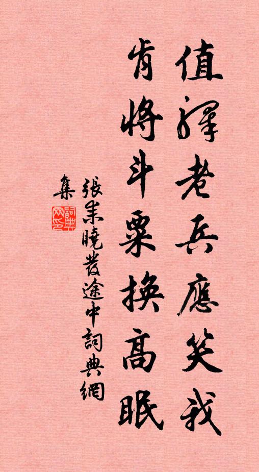 傷富貴浮雲，曾縈懷抱 詩詞名句