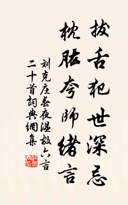 醉墨淋漓，隨手灑瓊瑰 詩詞名句