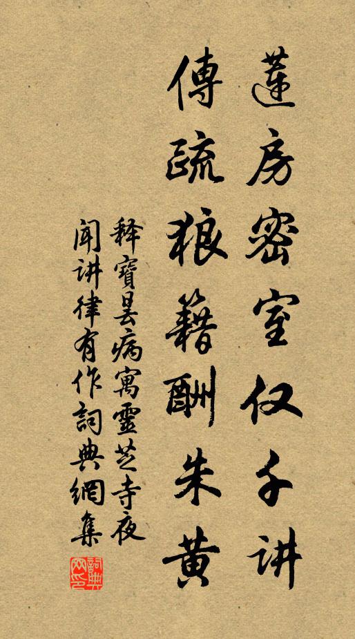 真火沖融，靈泉復湊，不昧穀神何險危 詩詞名句