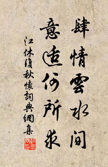 紫元翁一日公餘，危坐寂寥 詩詞名句