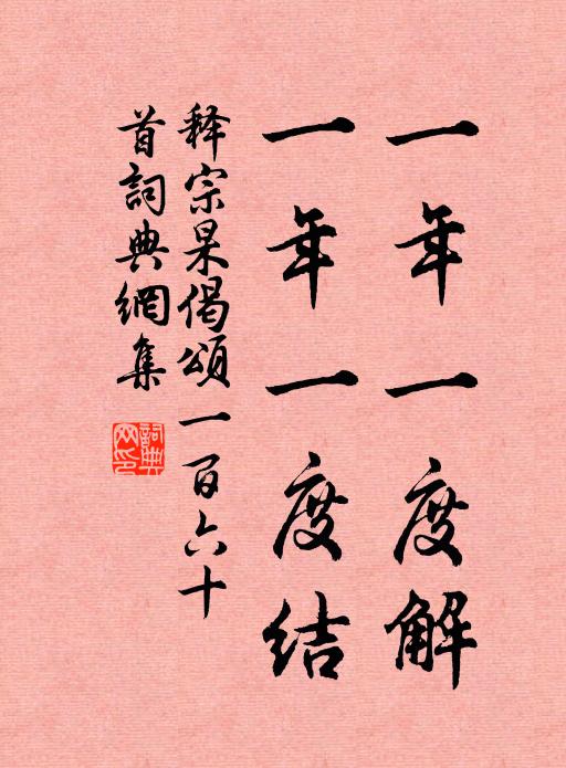 十年蹤跡淖泥沙，為炷靈香禱富沙 詩詞名句